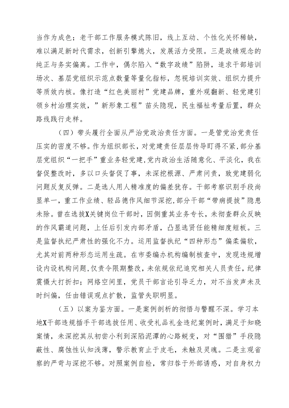 组织委员2025年民主生活会个人对照检查材料（四个带头）精选(通用六篇).docx_第3页