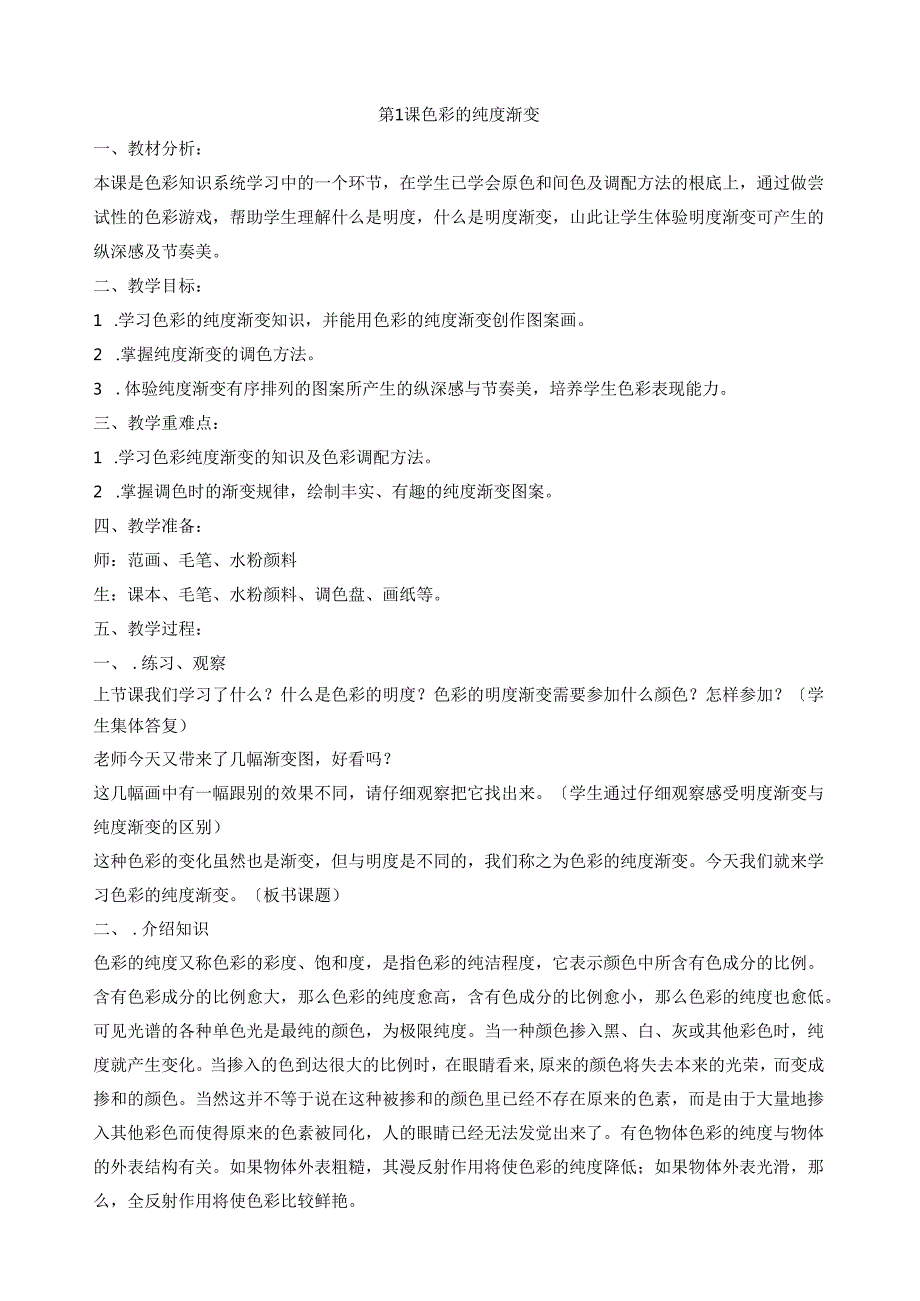 苏少版最新三年级美术下册.docx_第1页