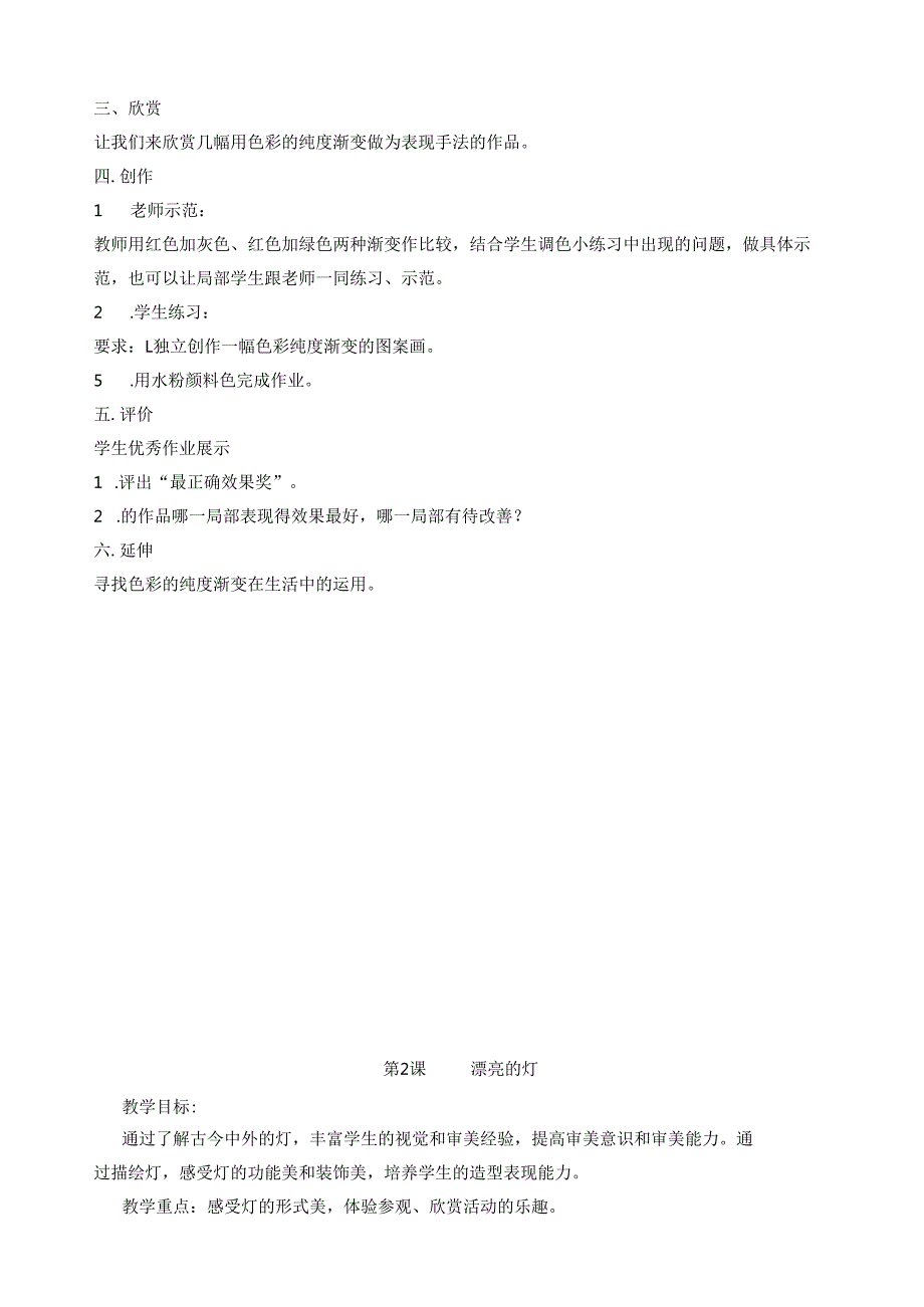 苏少版最新三年级美术下册.docx_第2页