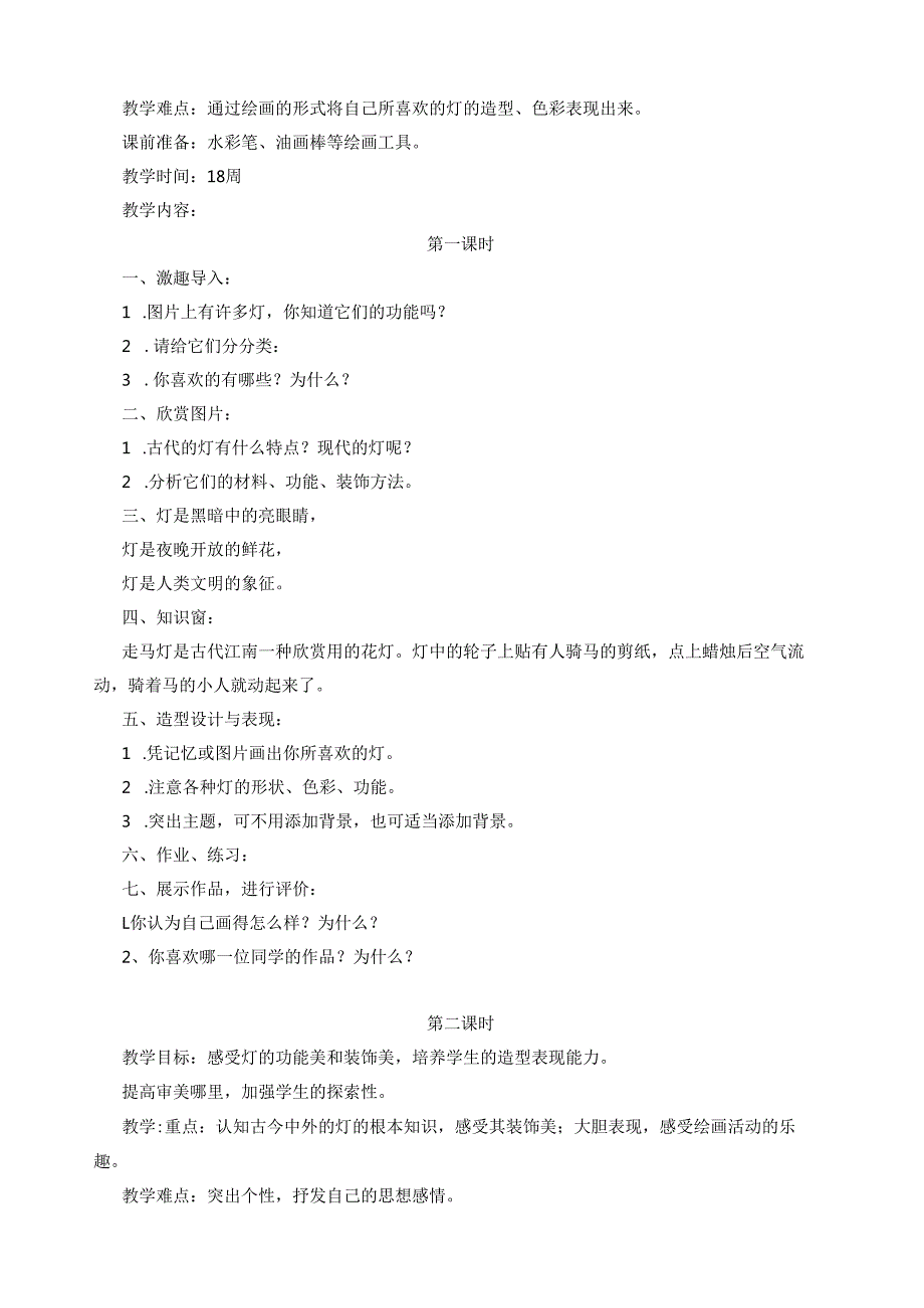 苏少版最新三年级美术下册.docx_第3页