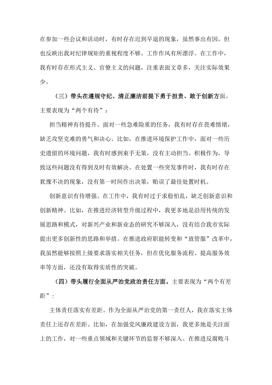 聚焦5个重点2024年生活会个人材料2025年.docx_第3页