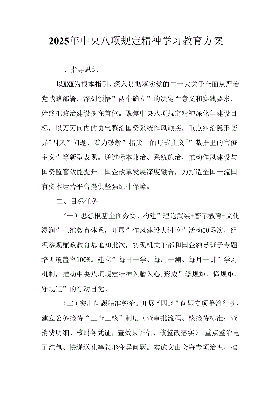2025年大学开展《中央八项规定精神学习教育》实施方案 （汇编8份）.docx_第1页