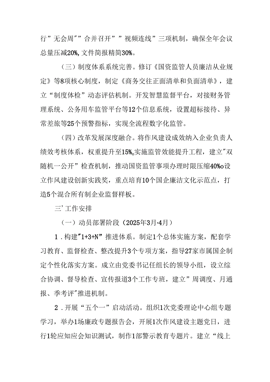 2025年大学开展《中央八项规定精神学习教育》实施方案 （汇编8份）.docx_第2页