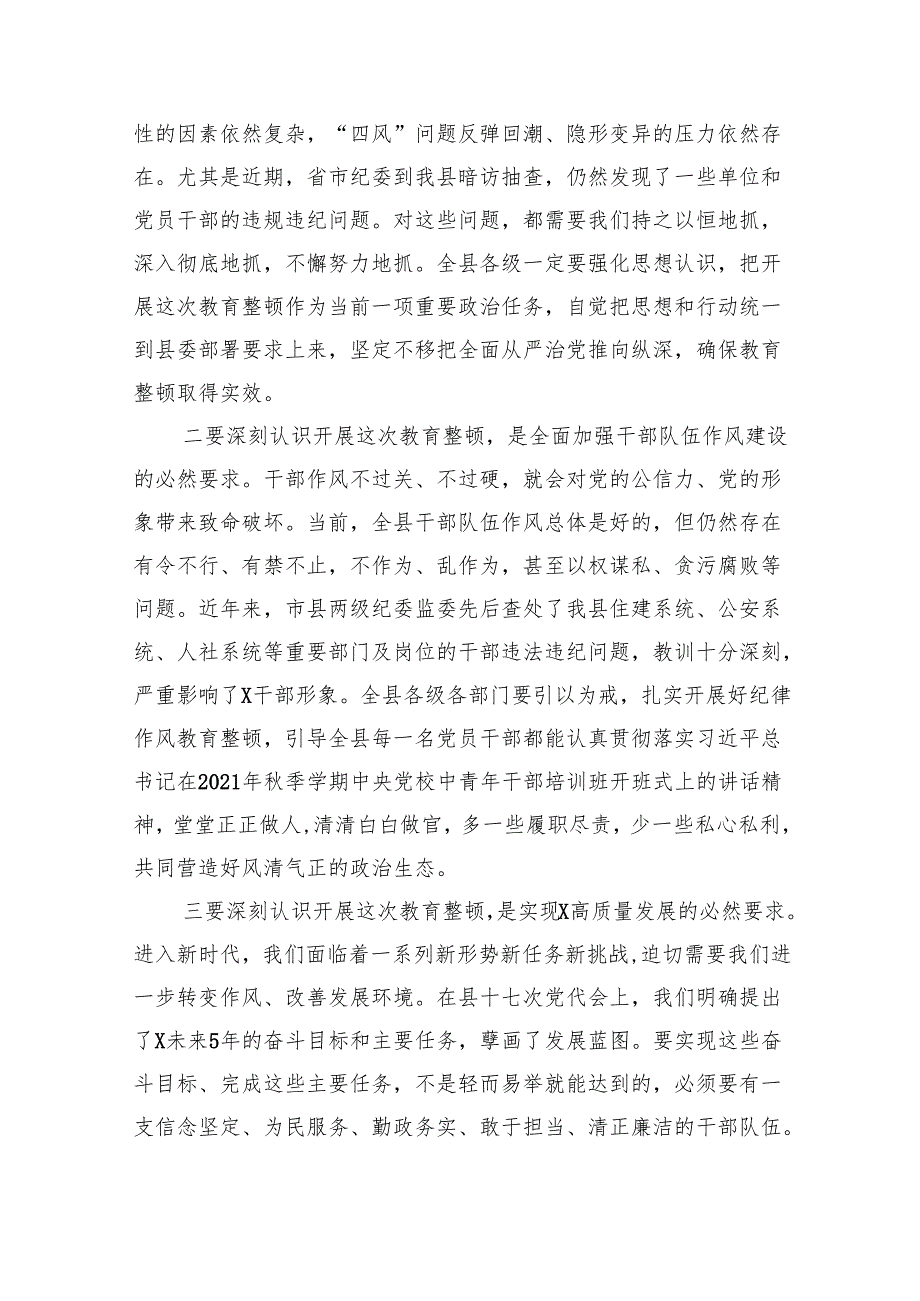 在改进作风狠抓落实动员大会上的讲话(六篇集合).docx_第2页