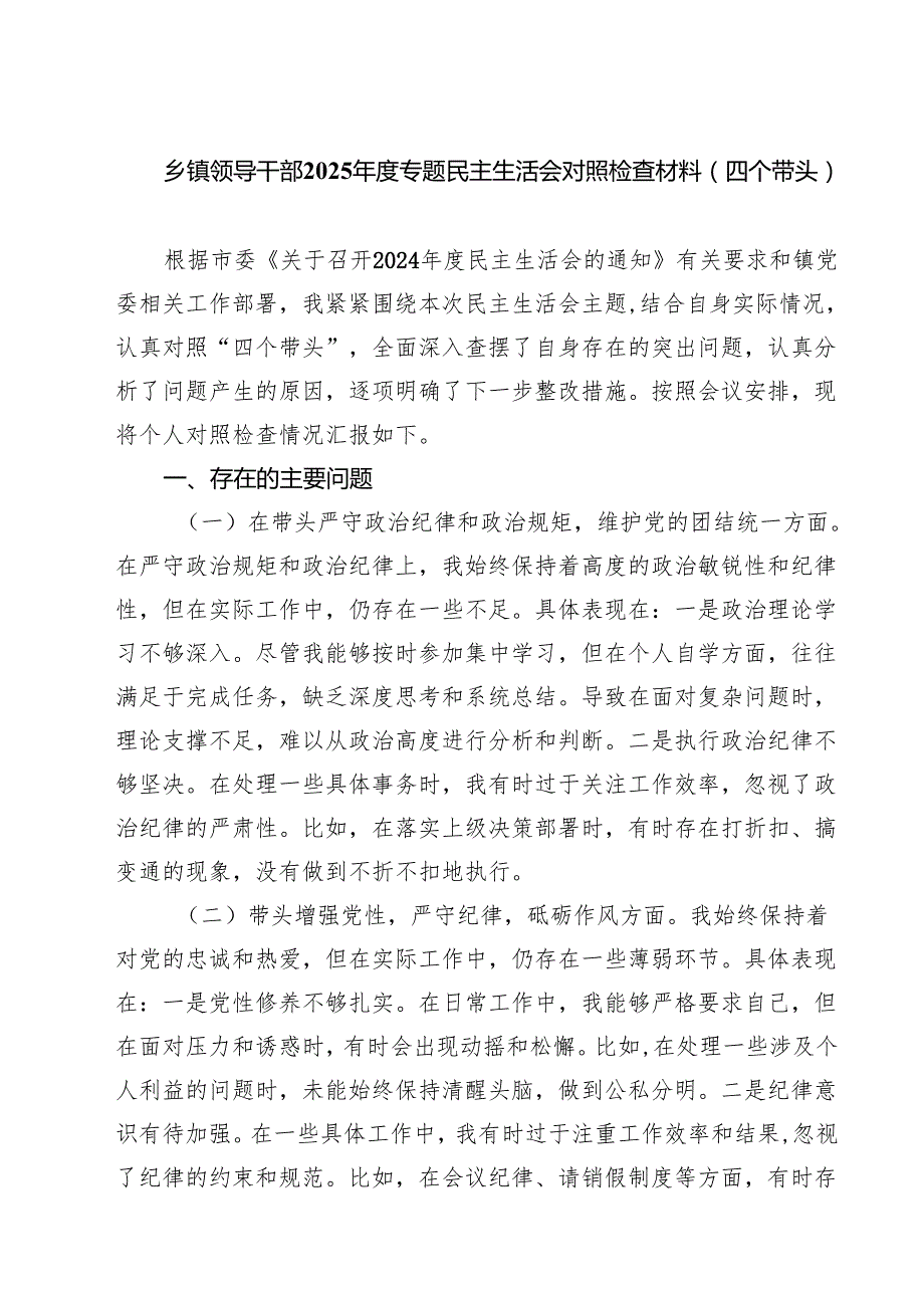 （3篇）乡镇领导干部2025专题民主生活会对照检查材料（四个带头）最新版.docx_第1页