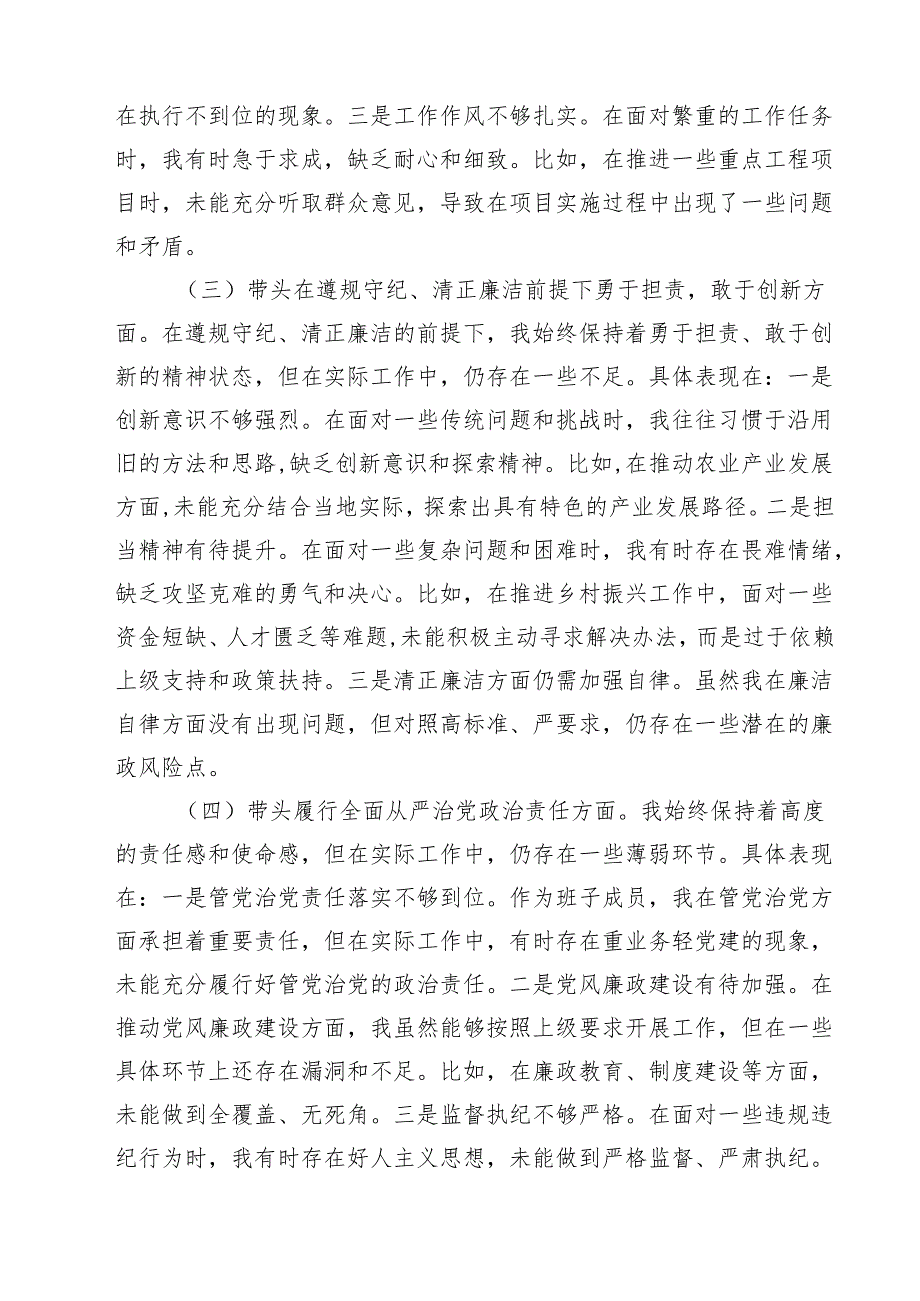 （3篇）乡镇领导干部2025专题民主生活会对照检查材料（四个带头）最新版.docx_第2页