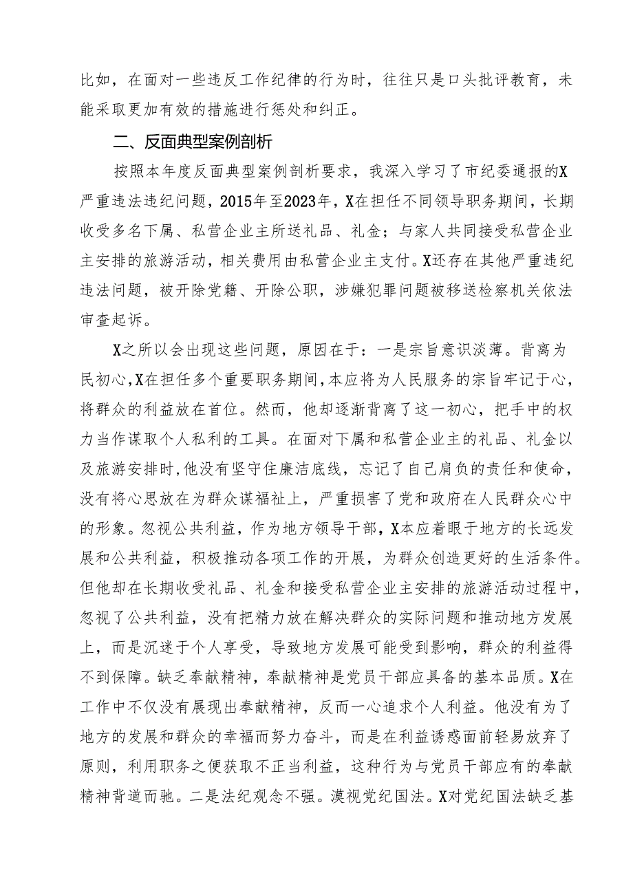 （3篇）乡镇领导干部2025专题民主生活会对照检查材料（四个带头）最新版.docx_第3页