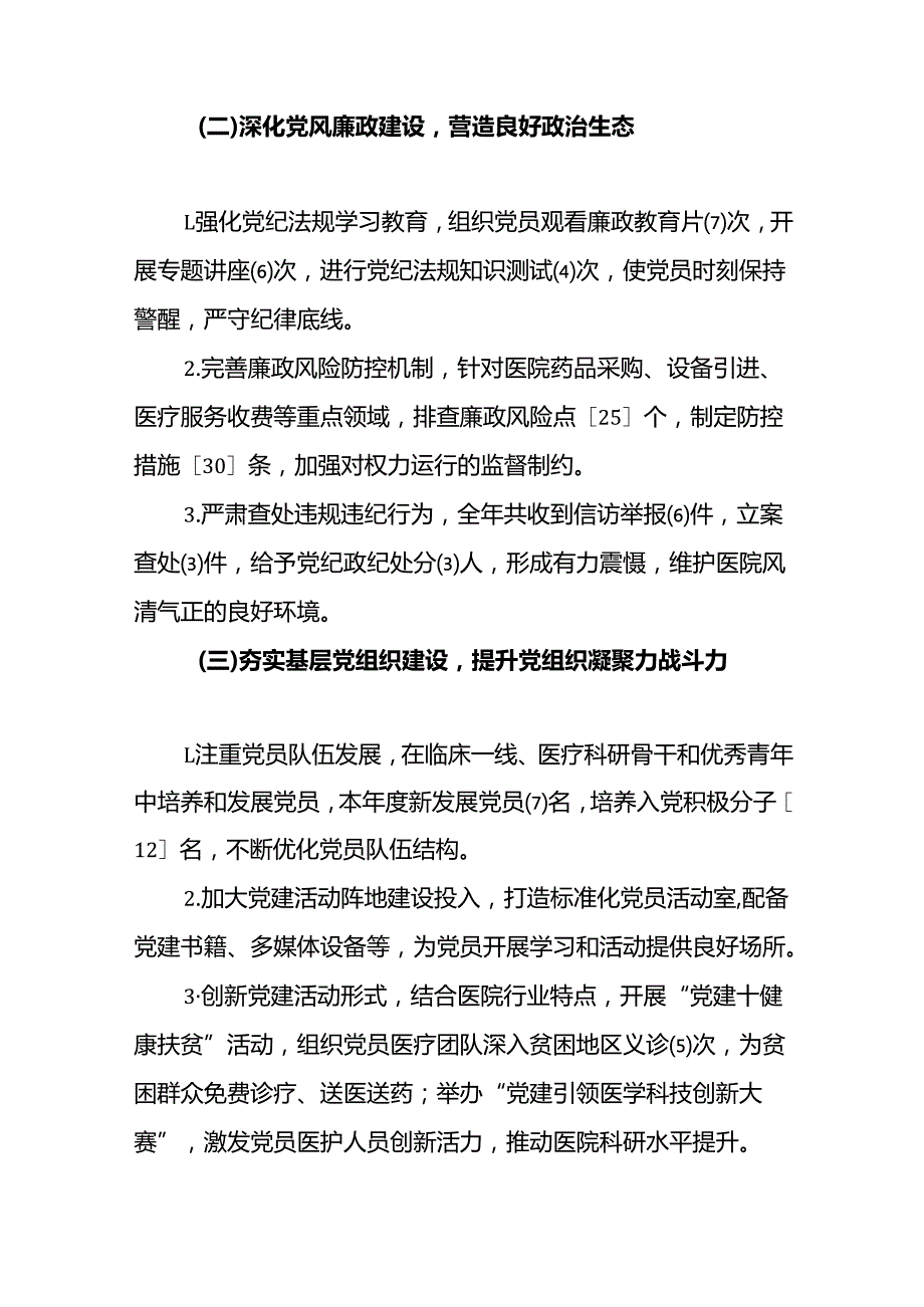 2025 年医院党支部书记抓基层党建工作述职报告（精选）.docx_第2页