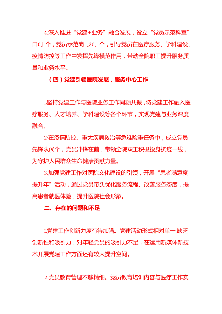 2025 年医院党支部书记抓基层党建工作述职报告（精选）.docx_第3页