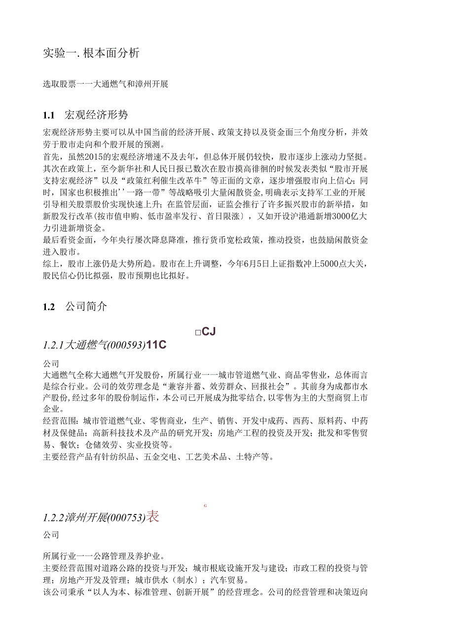 证券投资学实验报告个股基本面、技术面、财务分析.docx_第3页
