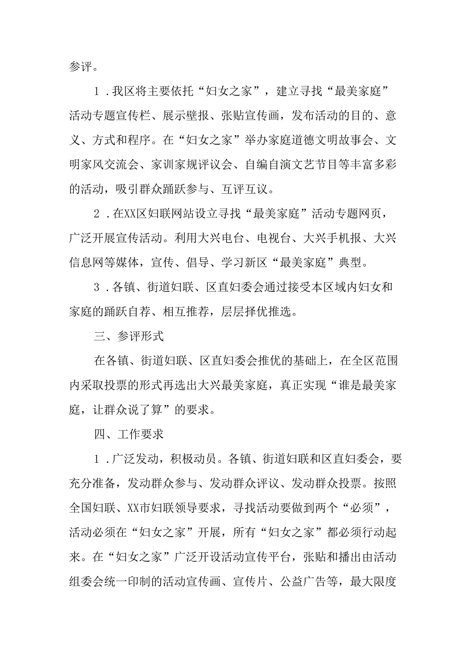 2025年企业庆祝《三八妇女节》活动工作方案 （7份）76.docx_第2页