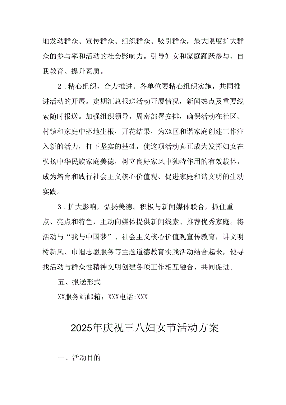 2025年企业庆祝《三八妇女节》活动工作方案 （7份）76.docx_第3页