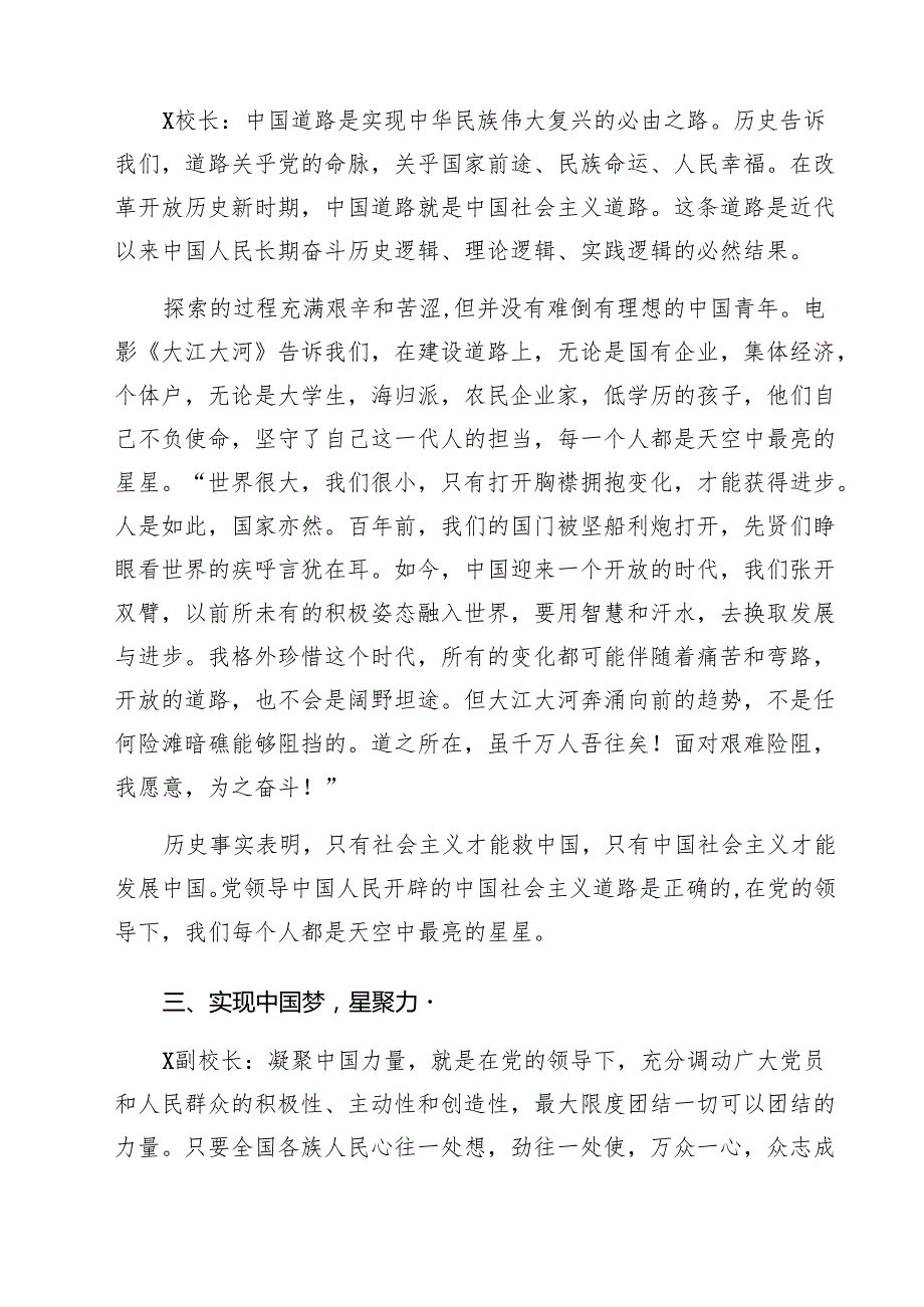 （9篇）中小学书记校长“思政第一课”讲话稿最新.docx_第2页