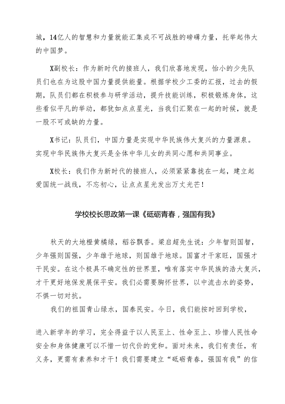 （9篇）中小学书记校长“思政第一课”讲话稿最新.docx_第3页
