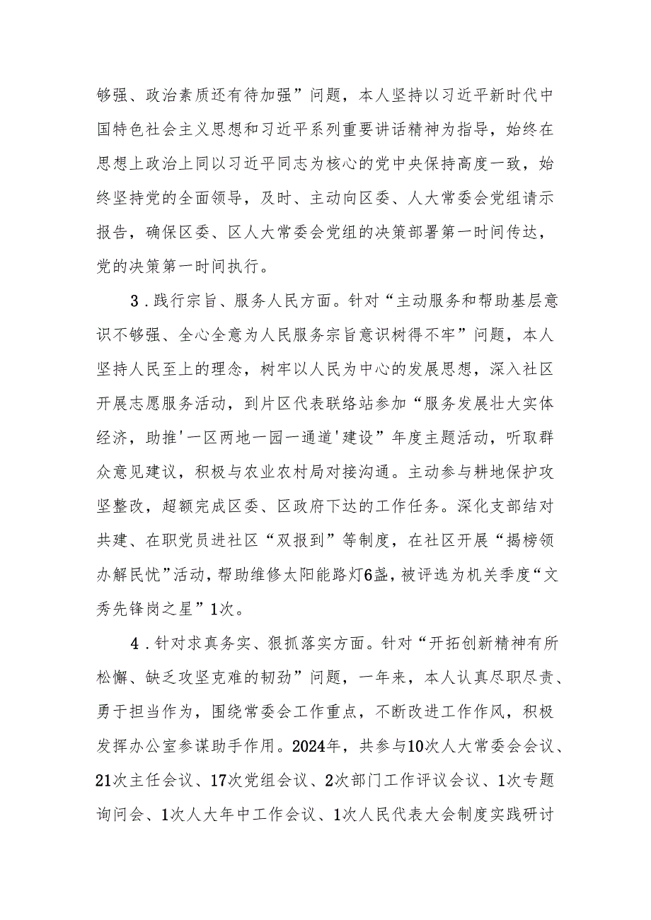 办公室主任2024民主生活会个人发言提纲上整改情况（四个带头+意识形态+保密）.docx_第2页