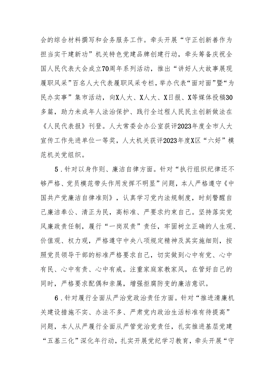 办公室主任2024民主生活会个人发言提纲上整改情况（四个带头+意识形态+保密）.docx_第3页