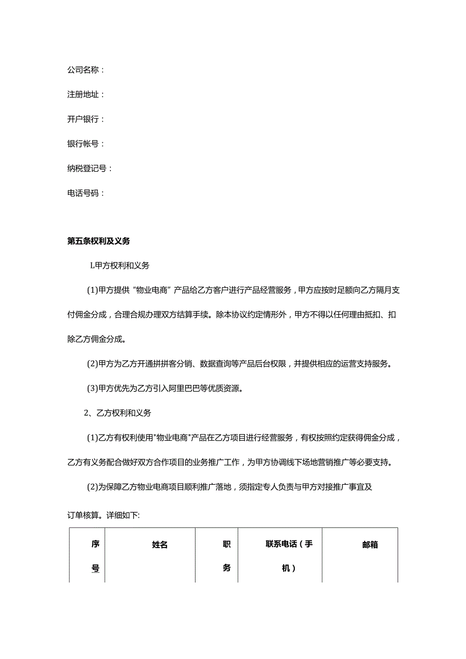 物业电商运营合作协议.docx_第3页