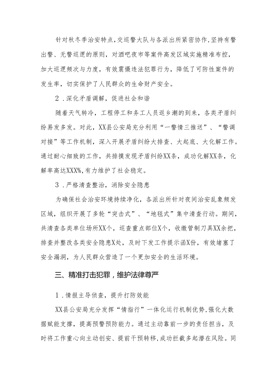 五篇派出所关于开展2024年冬季行动的情况汇报.docx_第2页