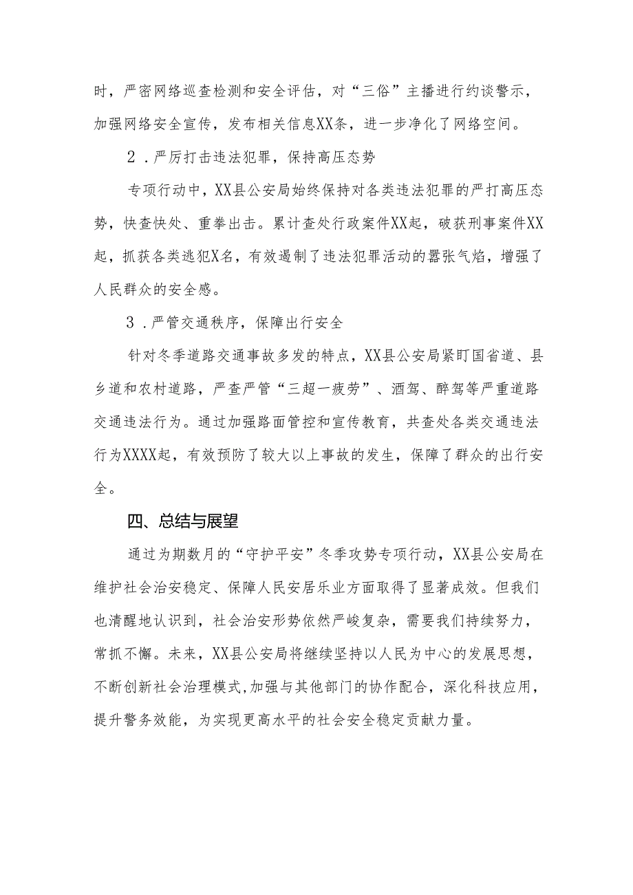 五篇派出所关于开展2024年冬季行动的情况汇报.docx_第3页