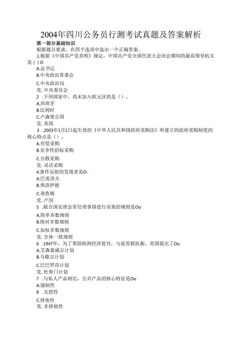 2004年四川公务员行测考试真题及答案解析.docx_第1页