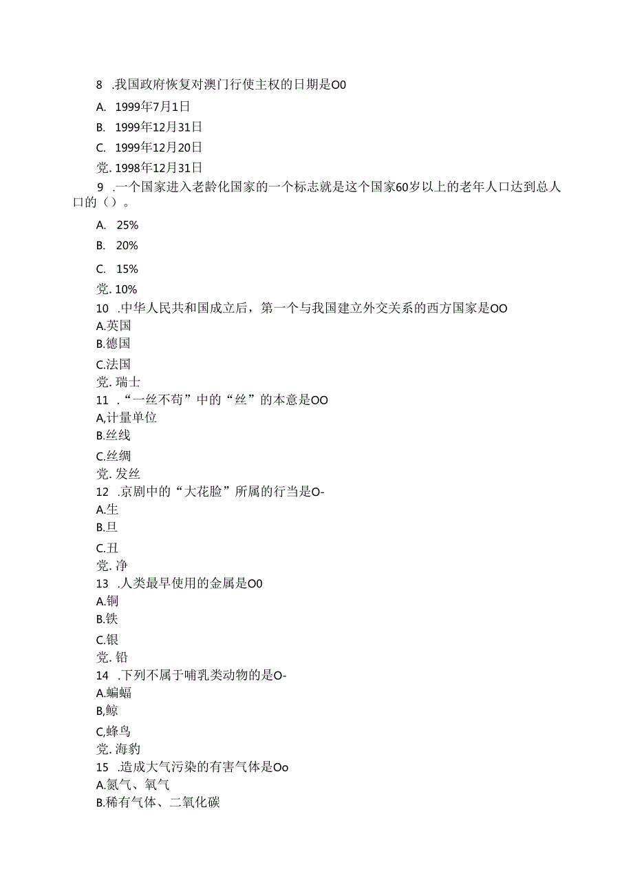 2004年四川公务员行测考试真题及答案解析.docx_第2页
