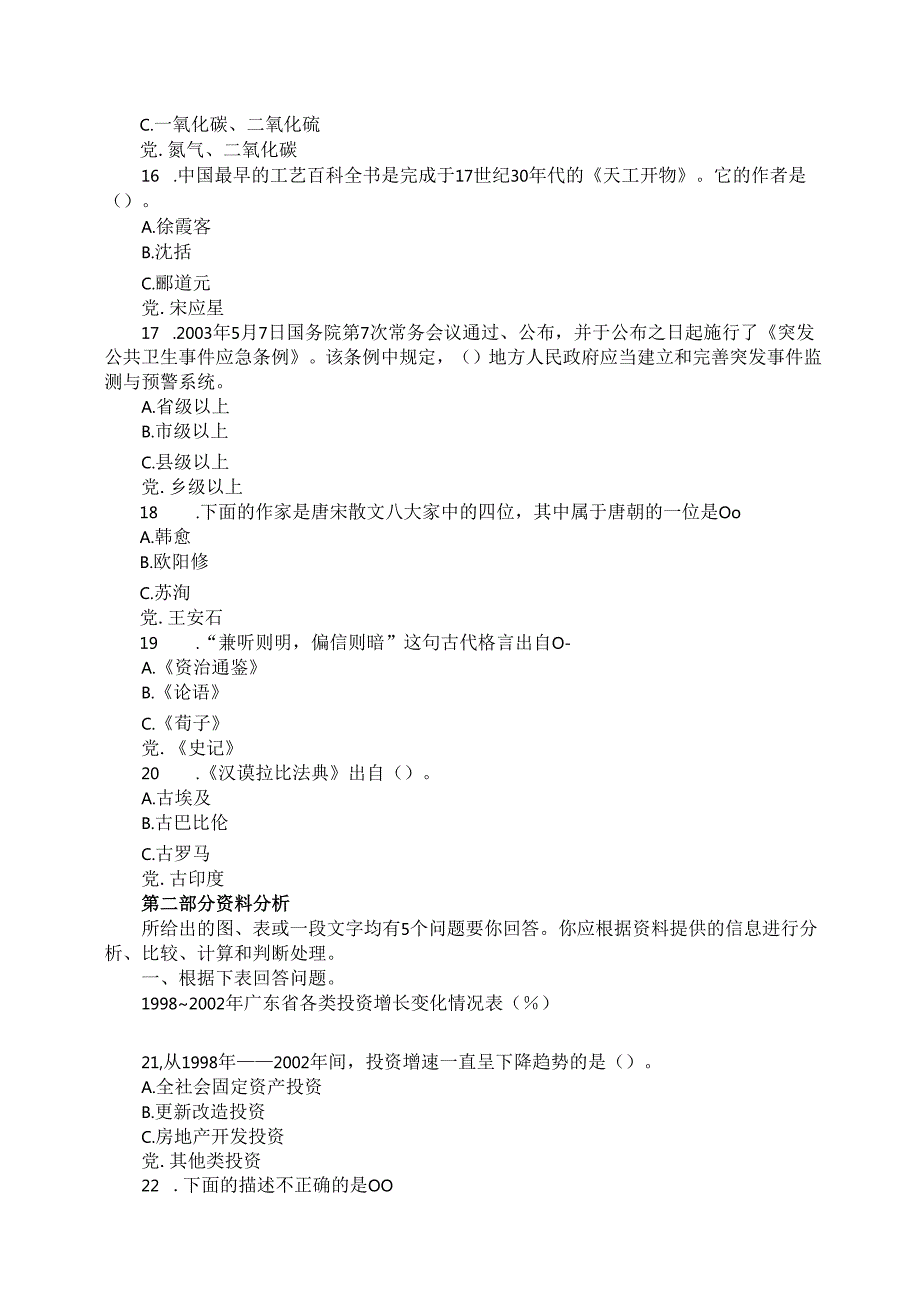 2004年四川公务员行测考试真题及答案解析.docx_第3页