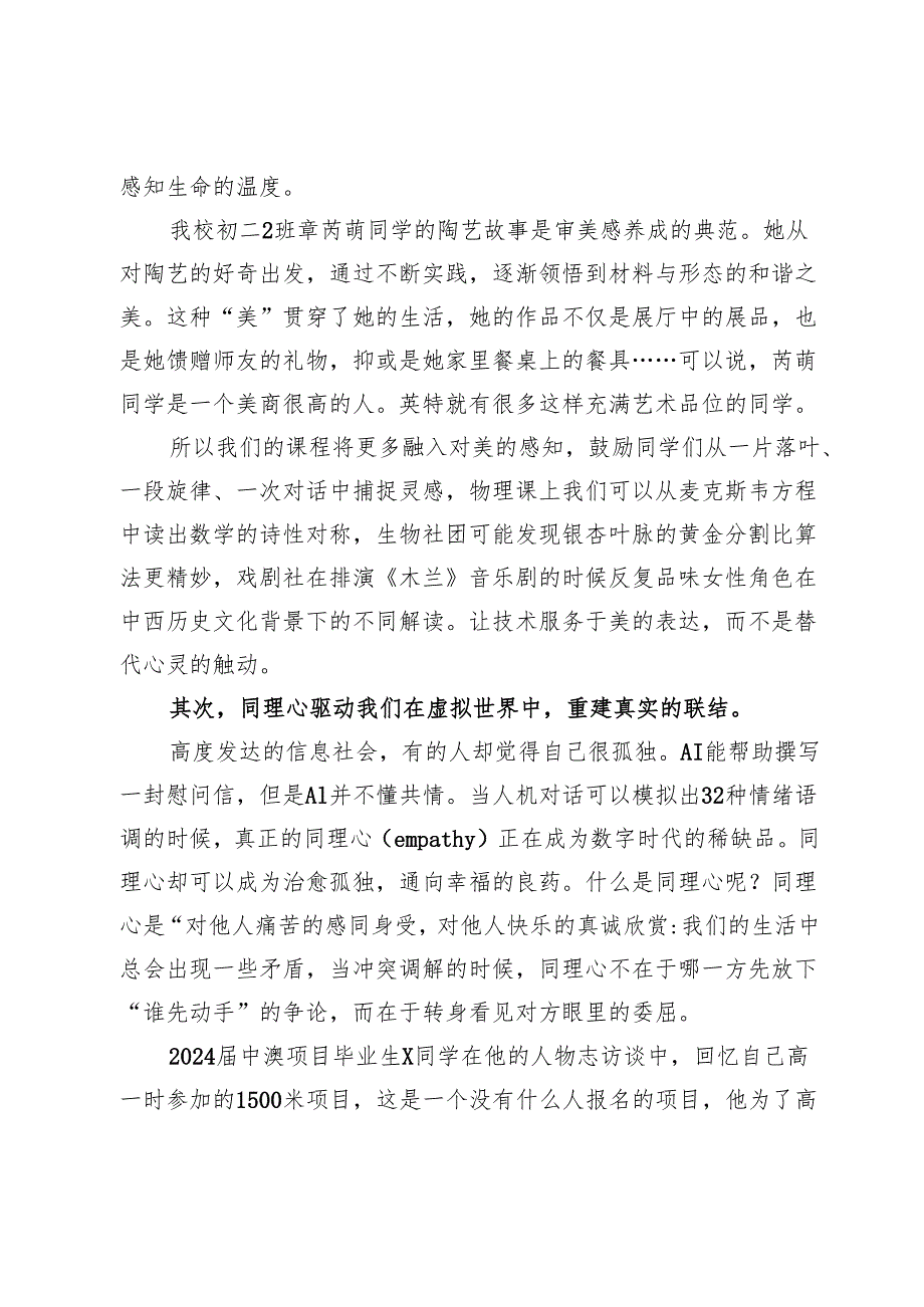 校长新学期致辞：在数字的洪流中锚定教育的灵魂.docx_第3页