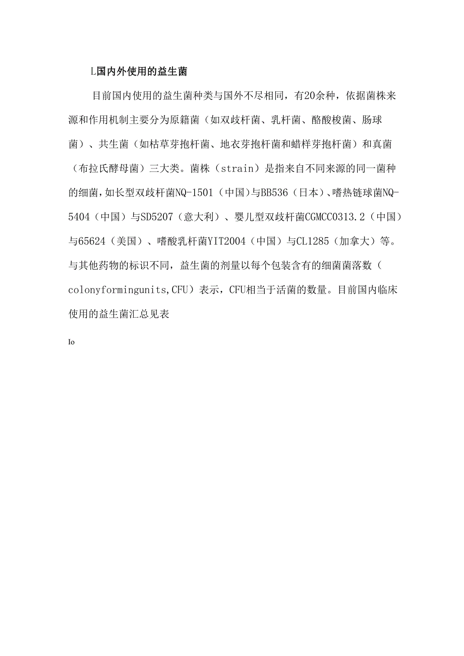 益生菌儿科临床应用循证指南（2023）.docx_第2页
