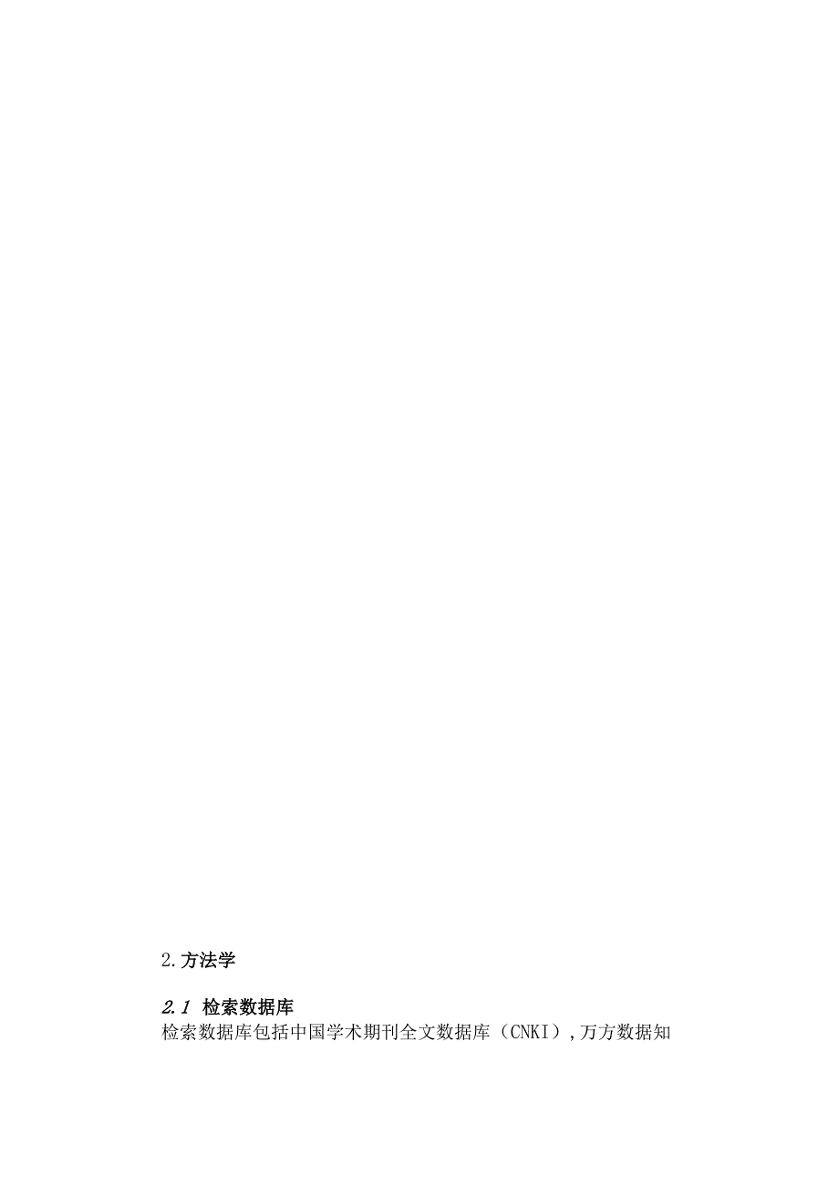 益生菌儿科临床应用循证指南（2023）.docx_第3页