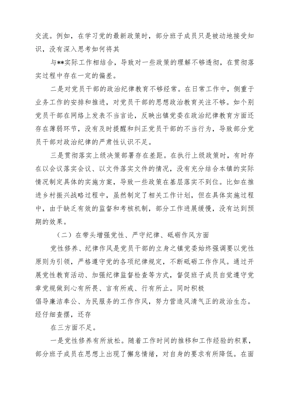 2025年民主生活会领导班子“四个带头”对照检查存在问题原因及努力方向和改进措施11篇（精选）.docx_第3页