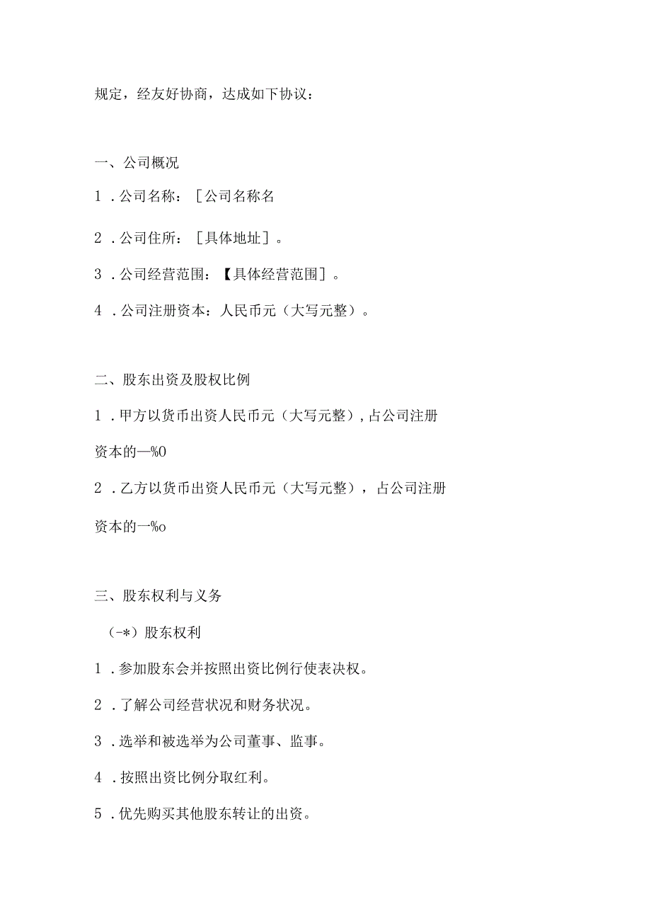两篇初创业公司股东股权协议范本.docx_第2页