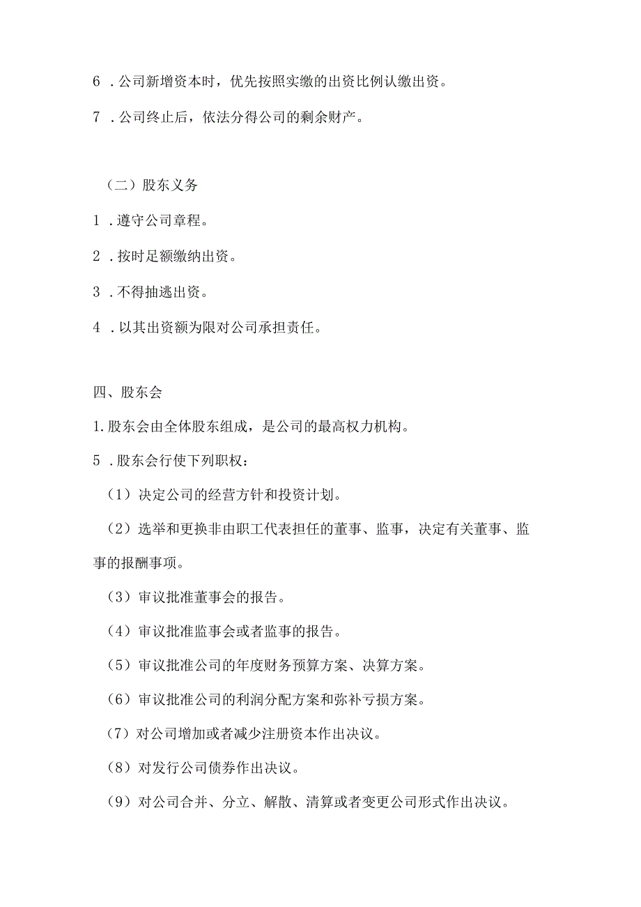 两篇初创业公司股东股权协议范本.docx_第3页