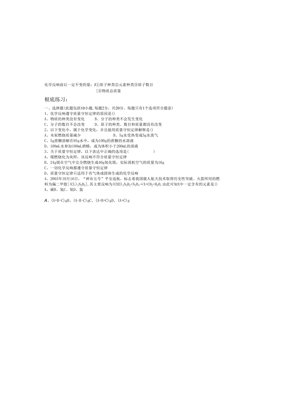 质量守恒定律知识点梳理.docx_第2页