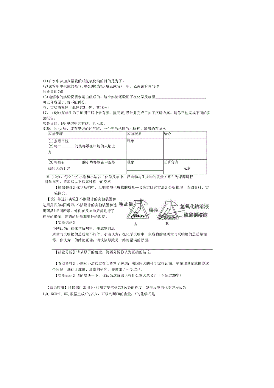 质量守恒定律知识点梳理.docx_第3页