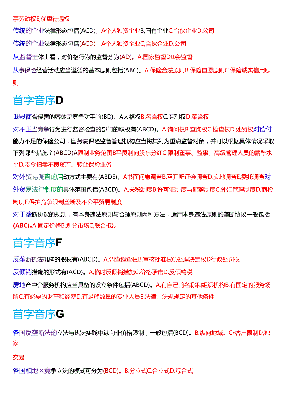 国家开放大学专本科《经济法学》期末纸质考试第二大题多项选择题库[2025期版].docx_第2页