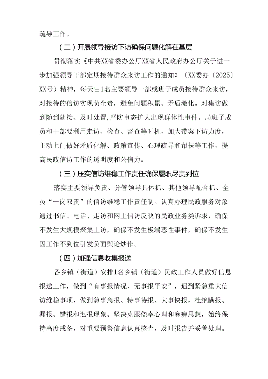 2025年《全国两会安全维稳》工作实施方案(1).docx_第2页