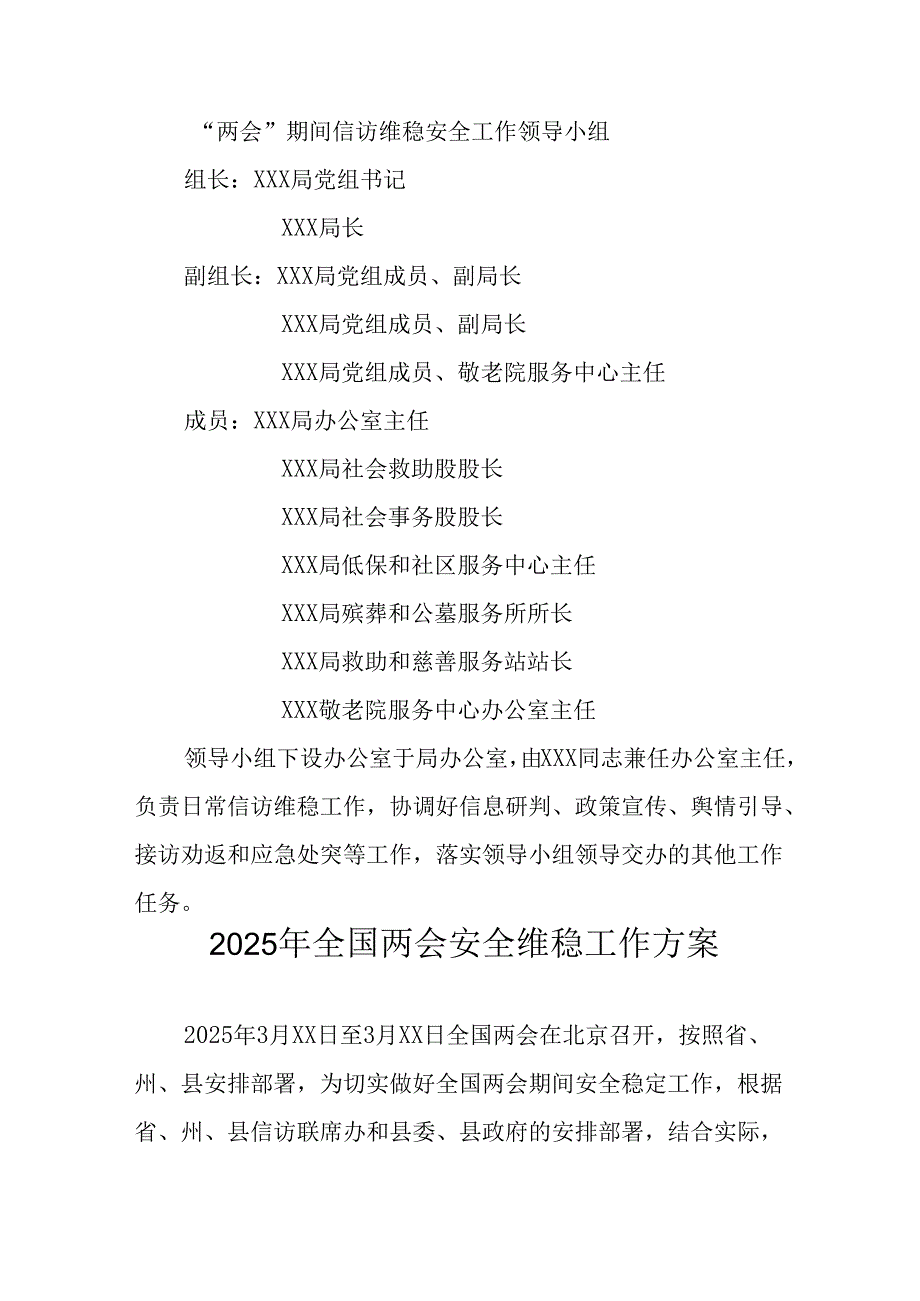 2025年《全国两会安全维稳》工作实施方案(1).docx_第3页