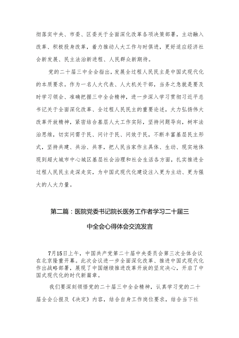 教师职工学习党的二十三中心得感悟（27篇）.docx_第3页