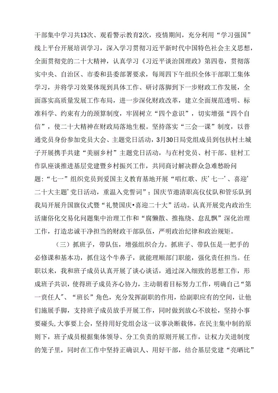 2025年书记抓基层党建工作述职报告（共五篇）.docx_第2页