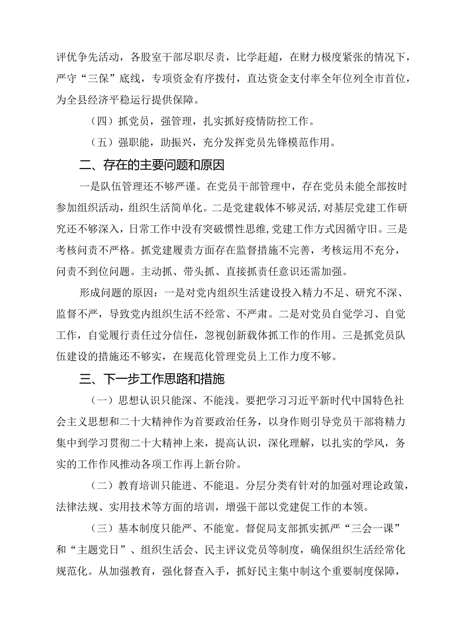 2025年书记抓基层党建工作述职报告（共五篇）.docx_第3页