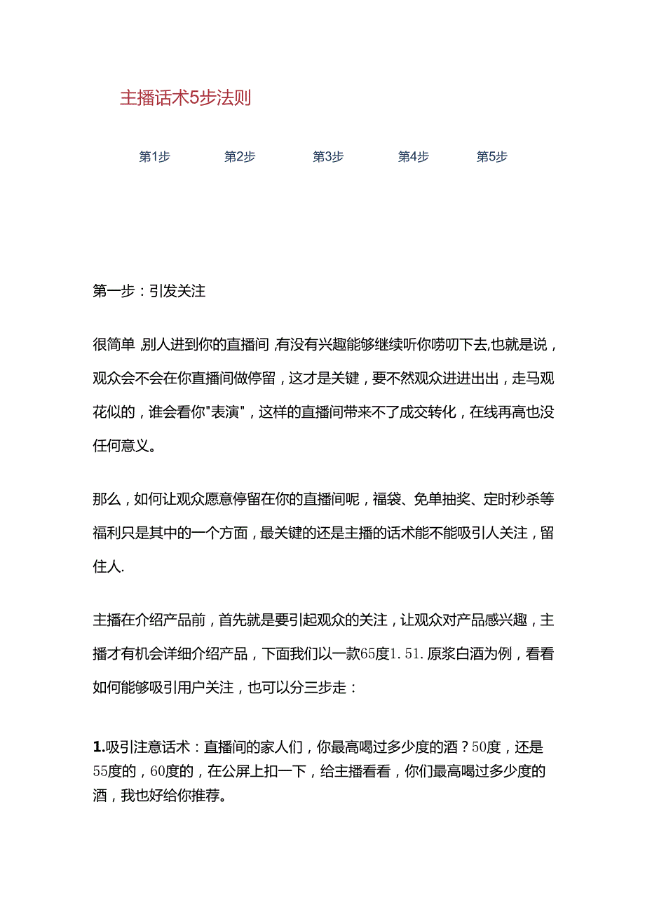 抖音带货主播实操酒类品牌自播主播话术5步法则.docx_第2页