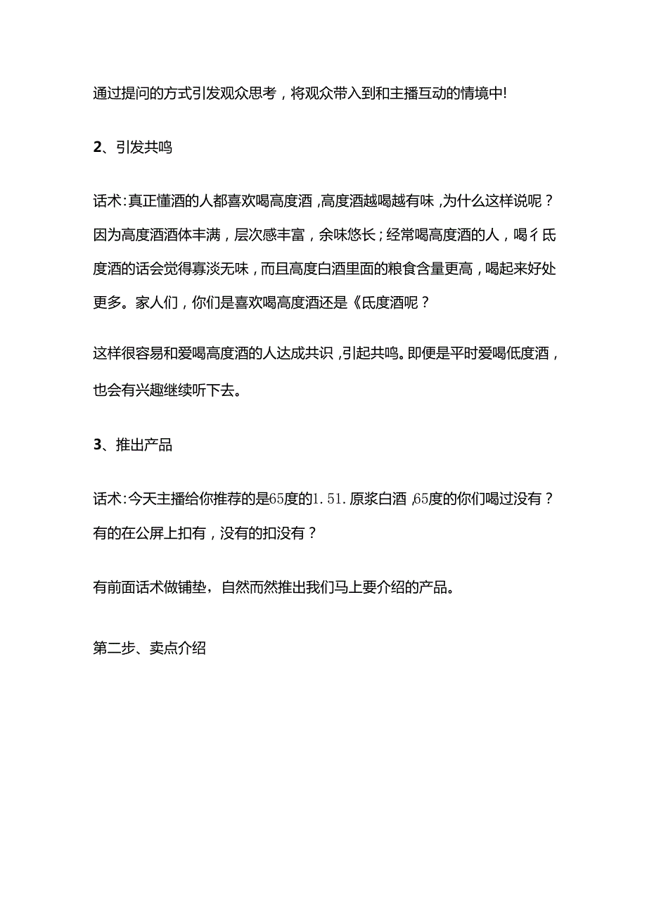 抖音带货主播实操酒类品牌自播主播话术5步法则.docx_第3页