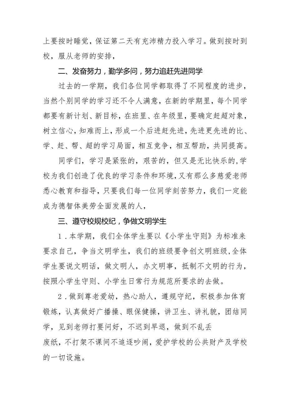 2025年乡镇学校季新学期开学典礼校长致辞 合计10份.docx_第2页