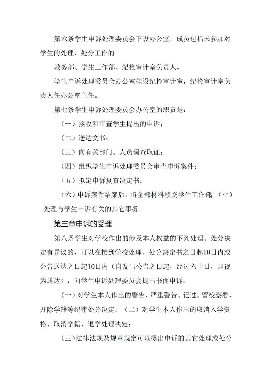 学校学生校内申诉实施细则.docx_第2页