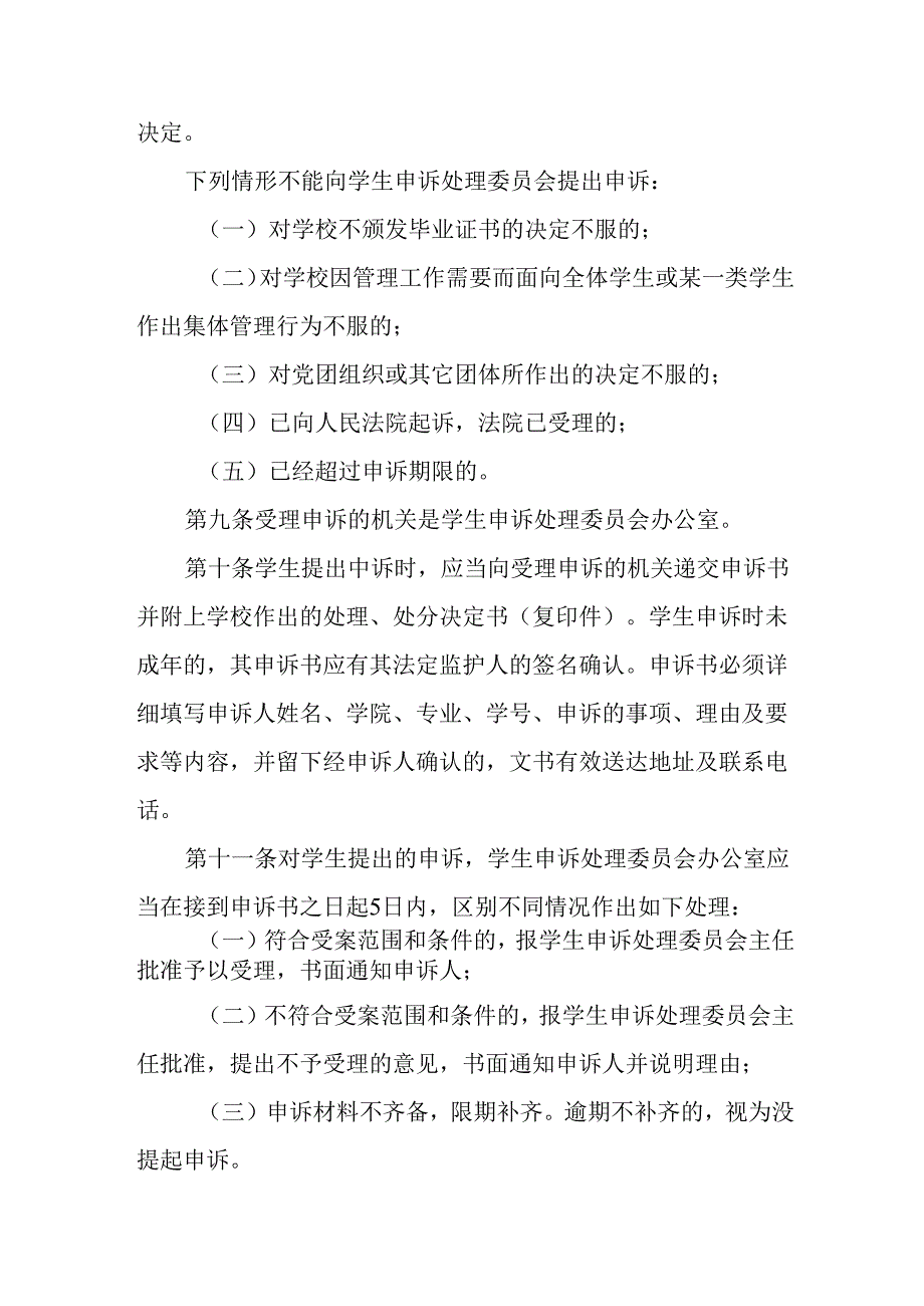学校学生校内申诉实施细则.docx_第3页