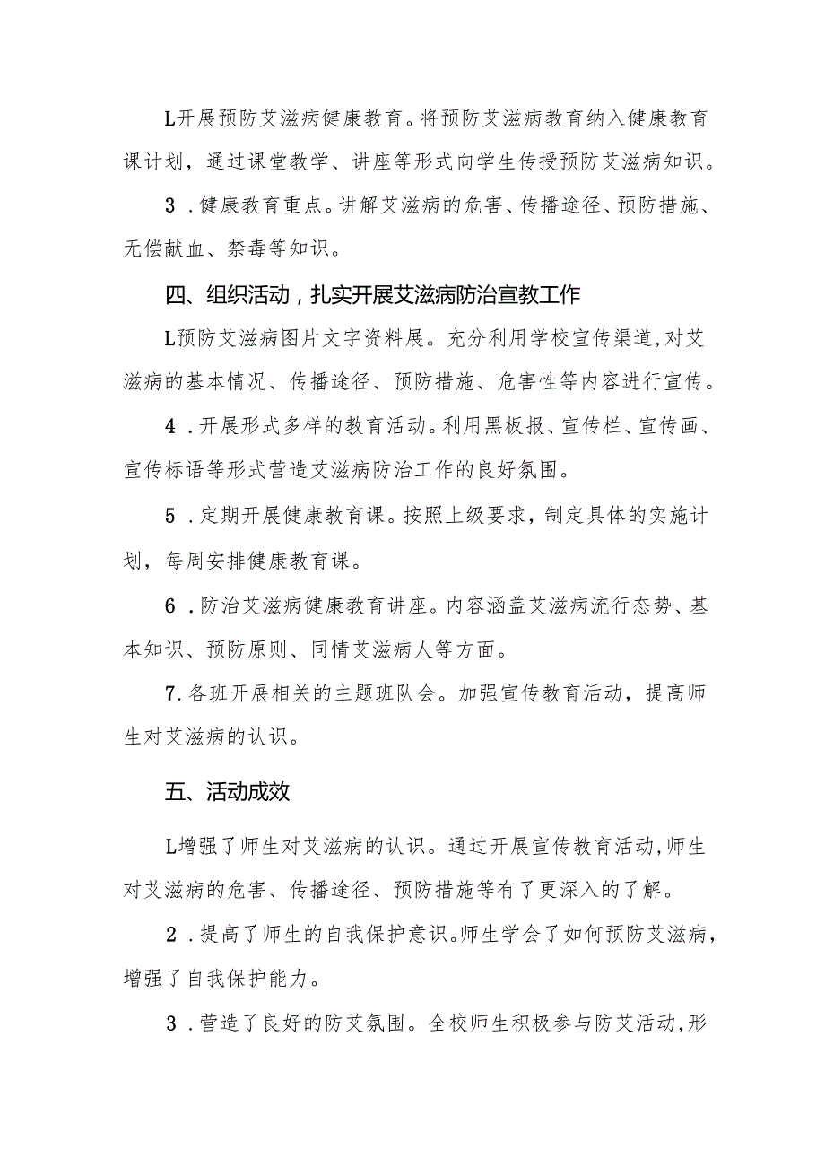 八篇2024年学校预防艾滋病宣传教育活动总结.docx_第2页