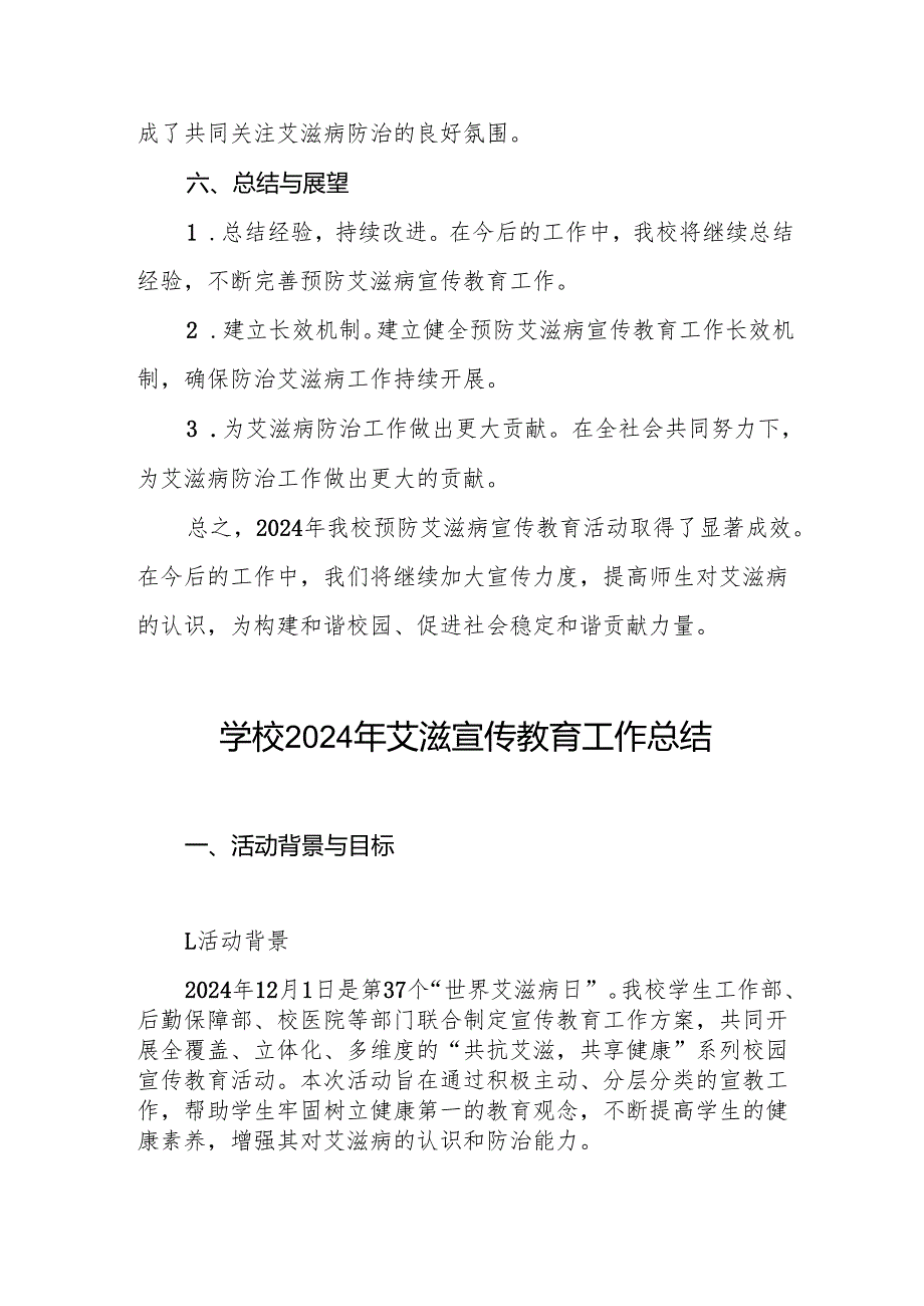八篇2024年学校预防艾滋病宣传教育活动总结.docx_第3页