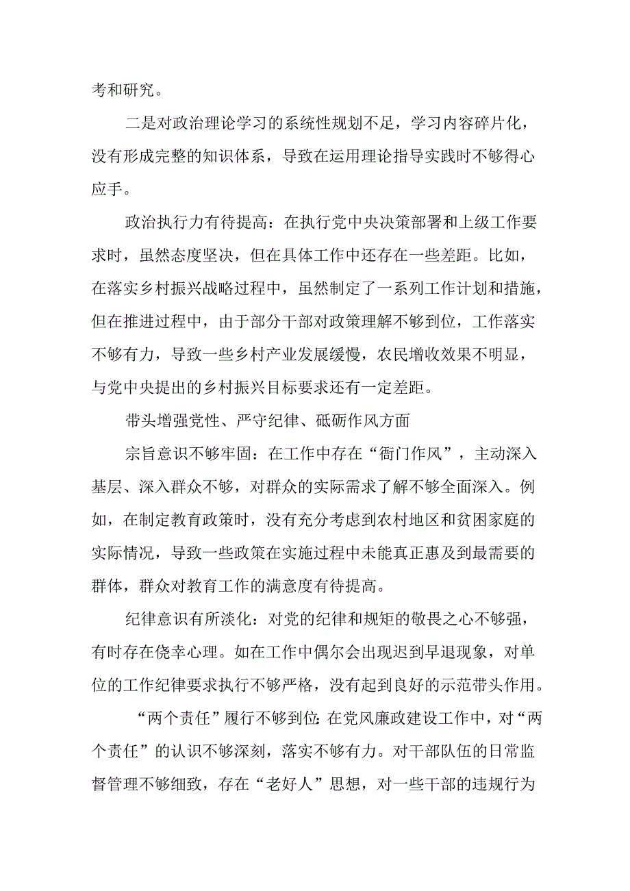 民主生活会对照“带头在遵规守纪、清正廉洁前提下勇于担责、敢于创新方面”等“四个方面”问题查摆对照检查.docx_第2页