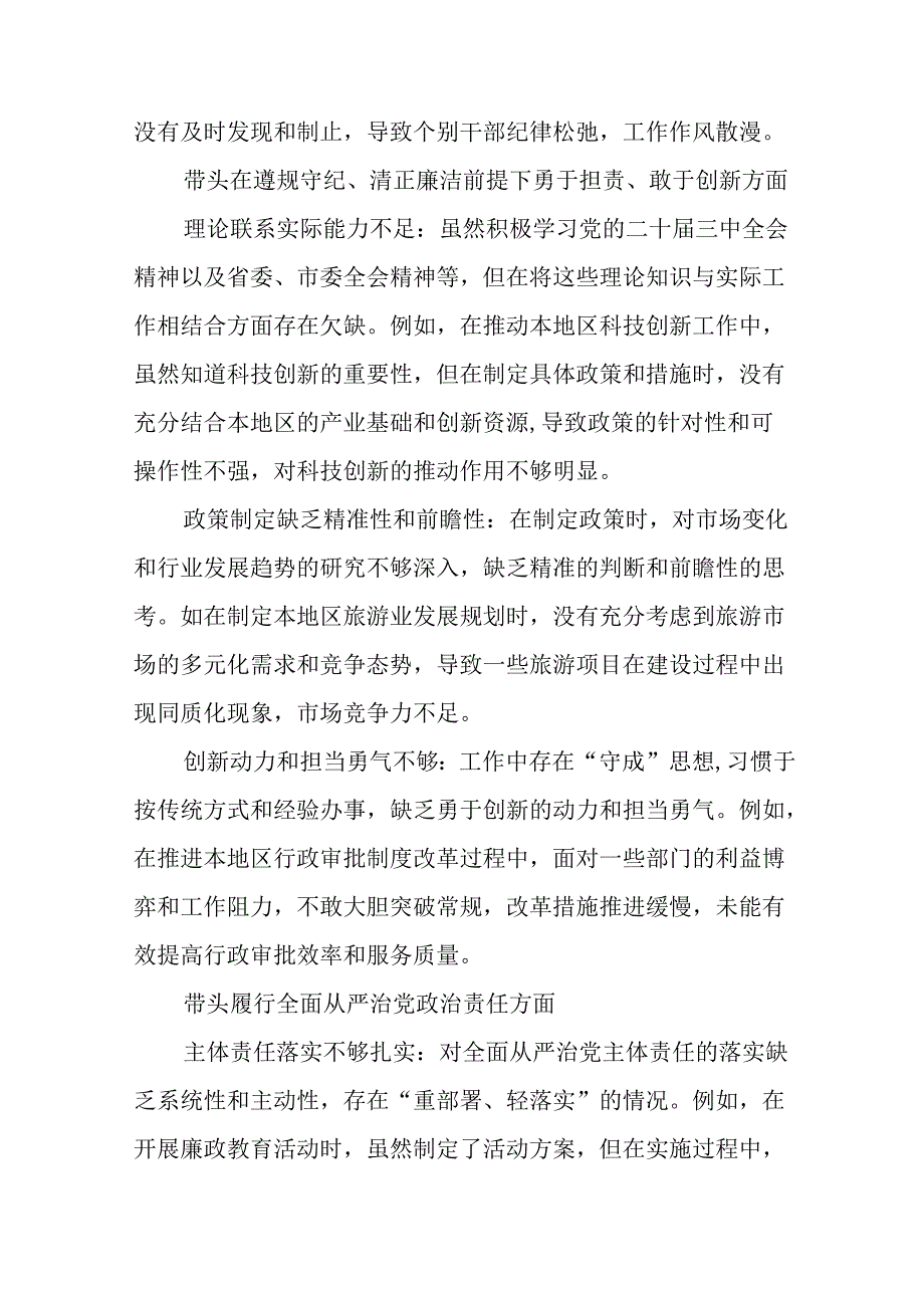 民主生活会对照“带头在遵规守纪、清正廉洁前提下勇于担责、敢于创新方面”等“四个方面”问题查摆对照检查.docx_第3页