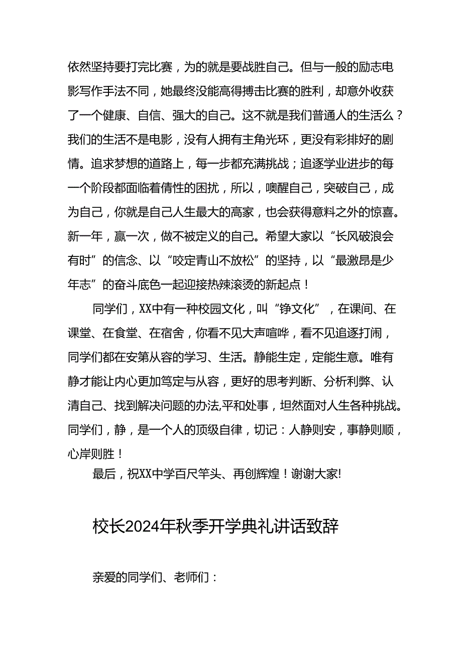 校长在2024年季学期开学典礼上的讲话稿二十一篇.docx_第3页